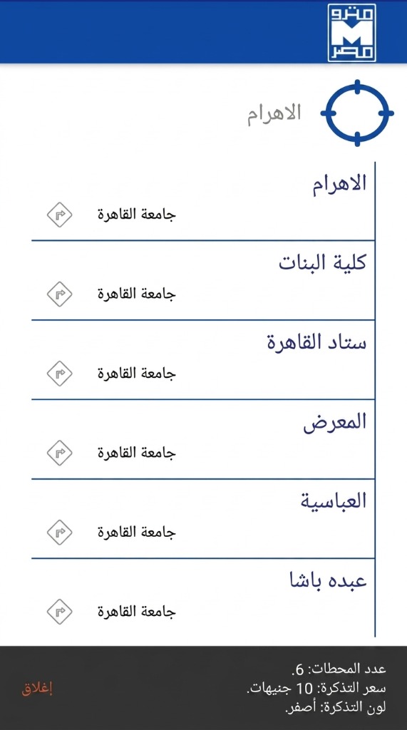 واجهة تطبيق مترو مصر المحدثة