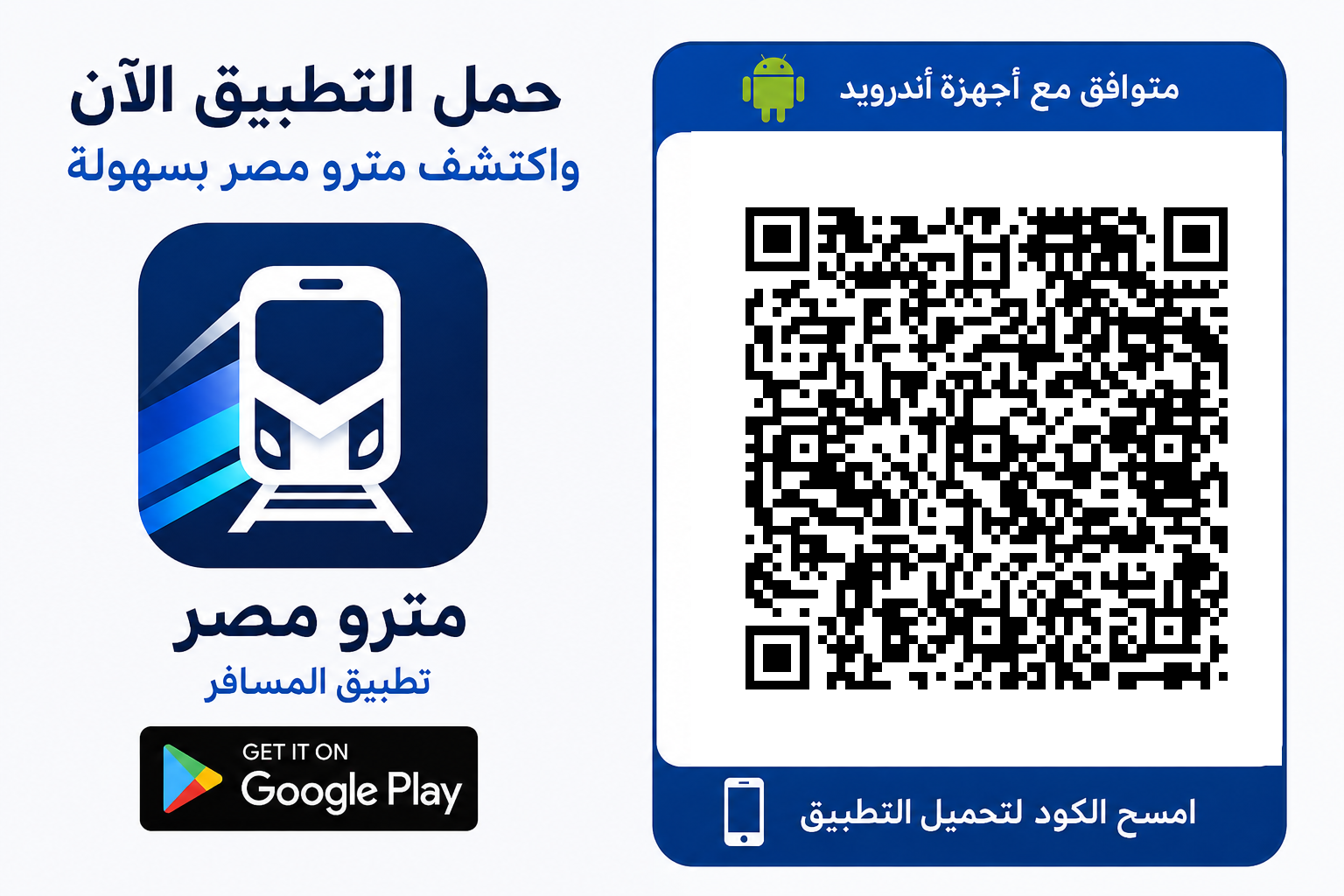 لقطات شاشة لتطبيق مترو مصر وهواتف أندرويد