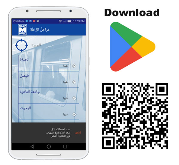 تحميل تطبيق مترو مصر - مترو الأنفاق
